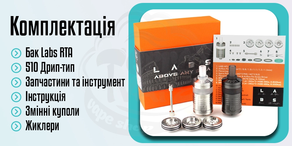 Комплектація BP Mods Labs MTL RTA